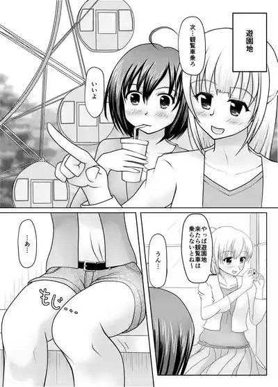 Kami-tō no susume 2