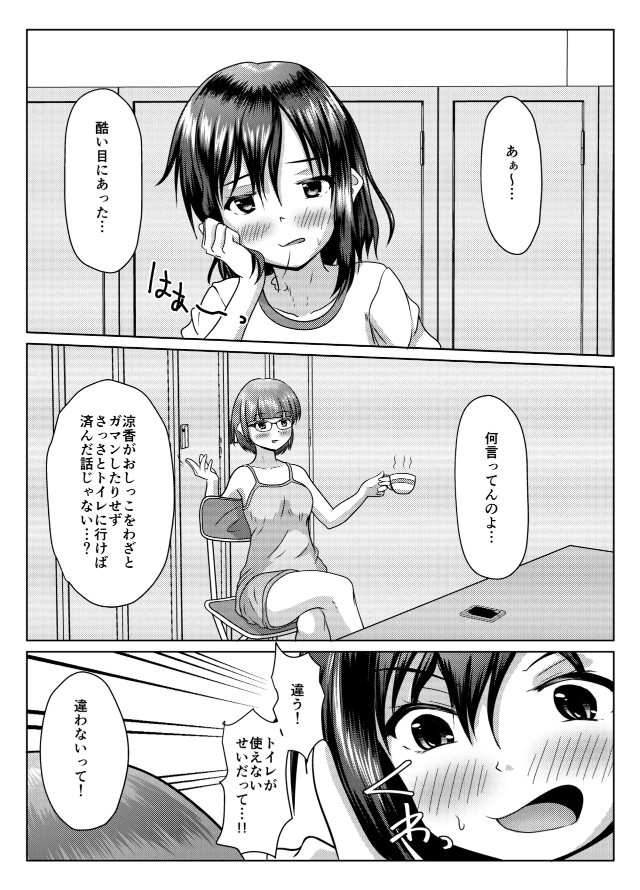Jissen! Danshi toire katsuyō-jutsu - Page 14