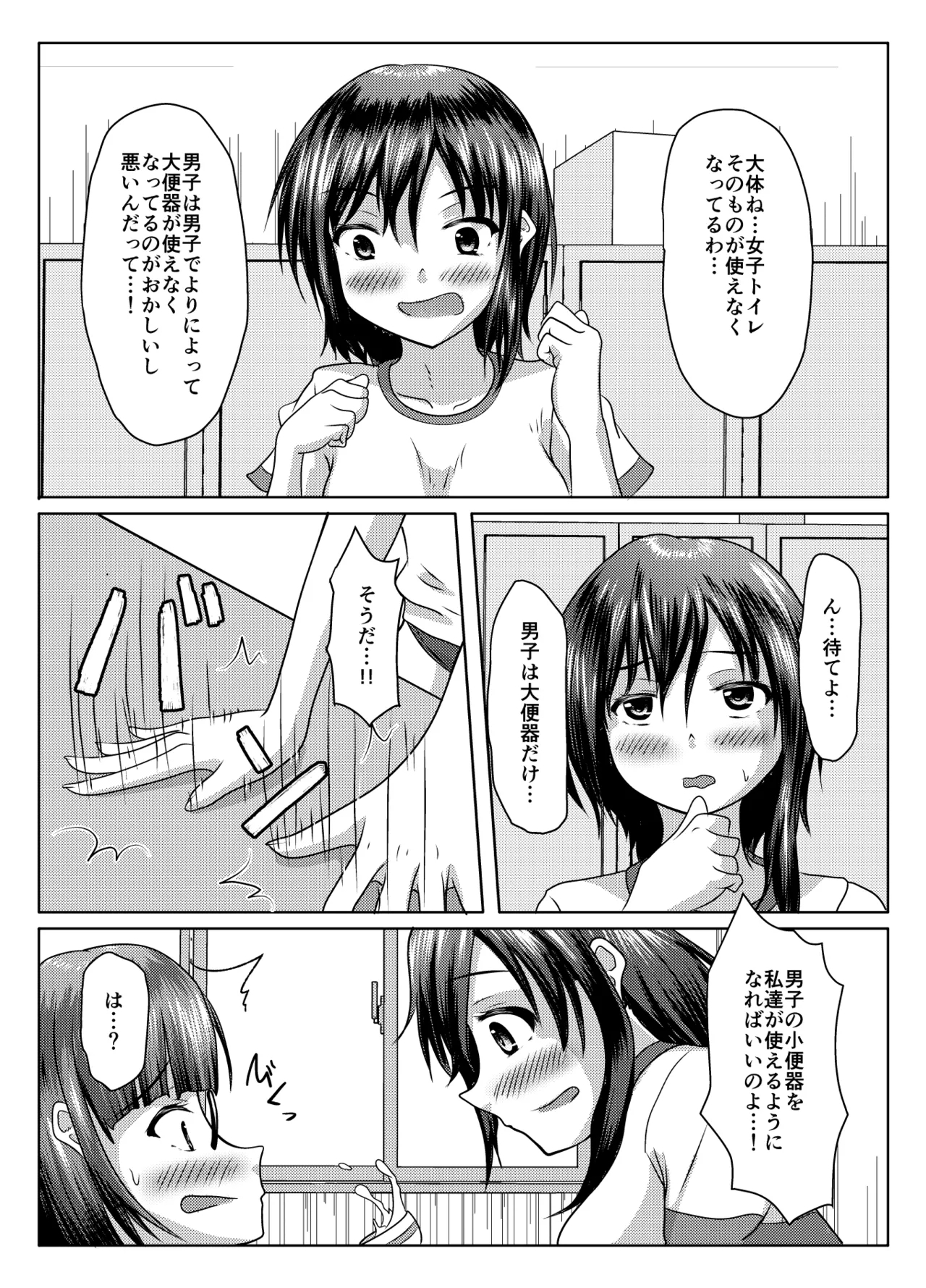 Jissen! Danshi toire katsuyō-jutsu - Page 15