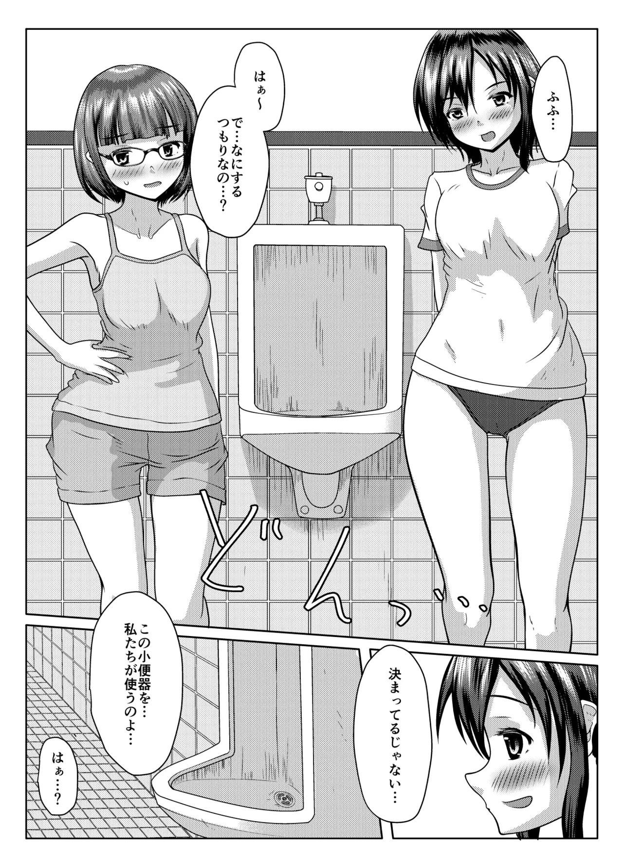 Jissen! Danshi toire katsuyō-jutsu - Page 16