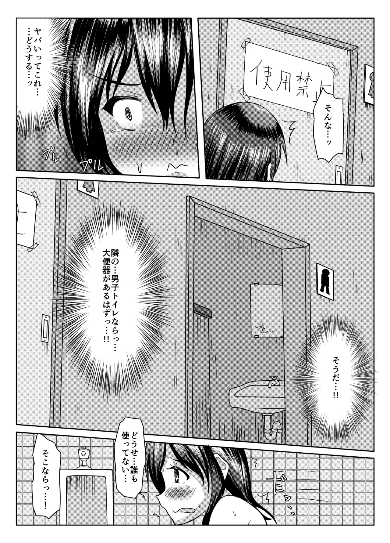 Jissen! Danshi toire katsuyō-jutsu - Page 9