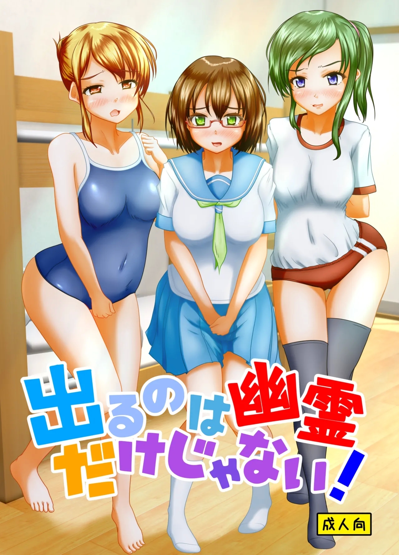 [マーガリンロール (プルプル)] 出るのは幽霊だけじゃない！ - Hentaiaz.com - 1