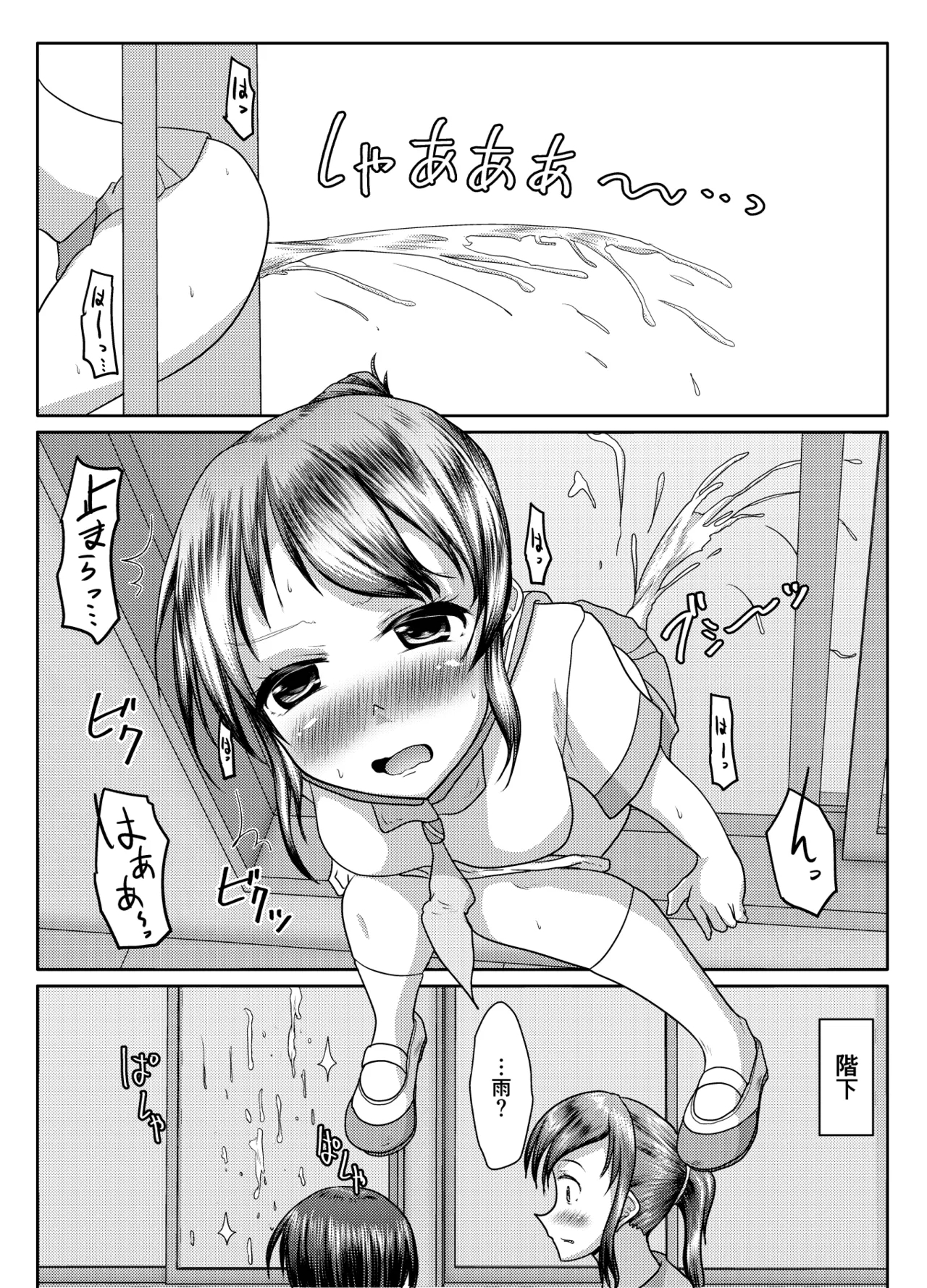 Deru no wa yūrei dake janai! - Page 21