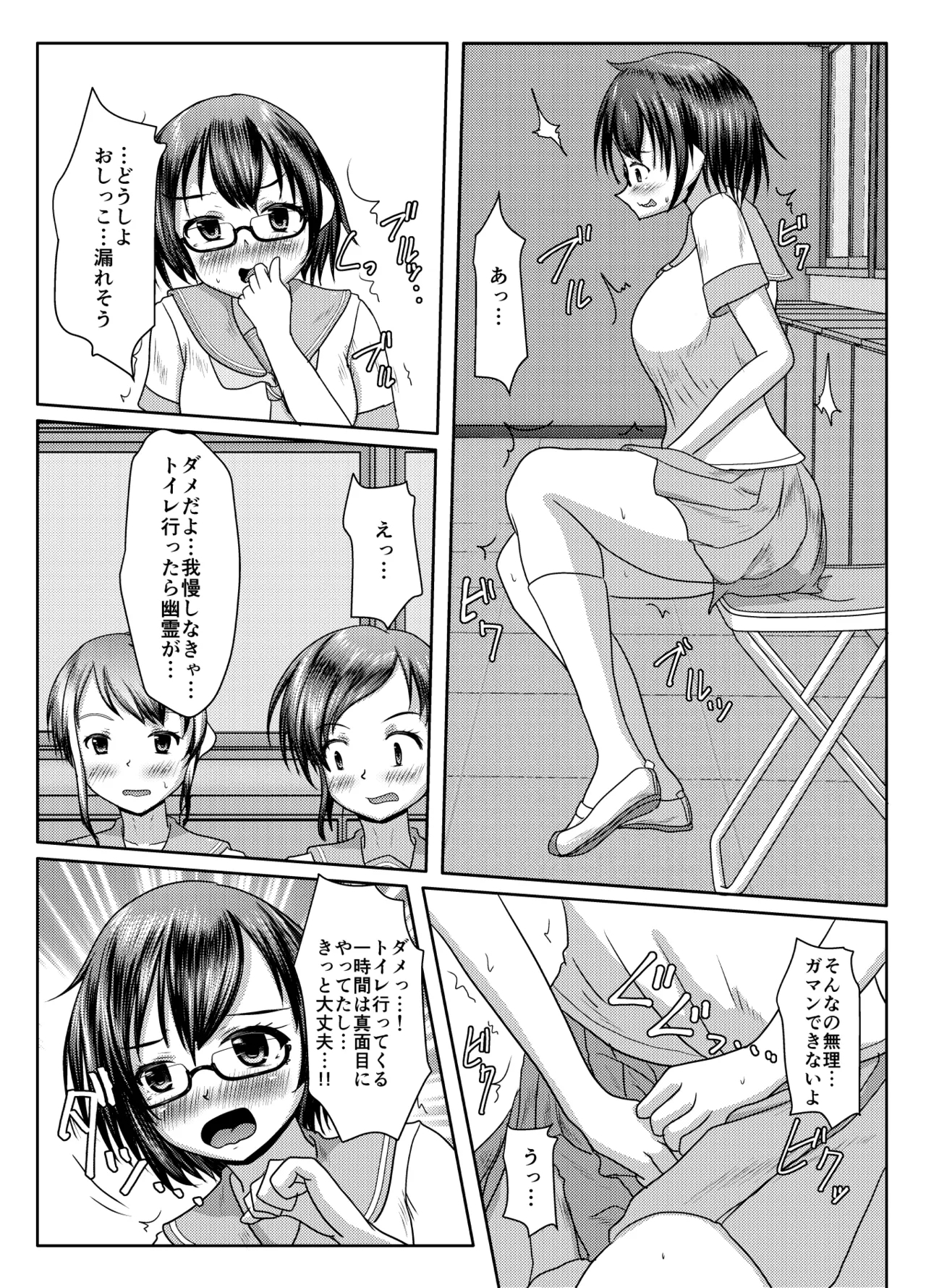 Deru no wa yūrei dake janai! - Page 5