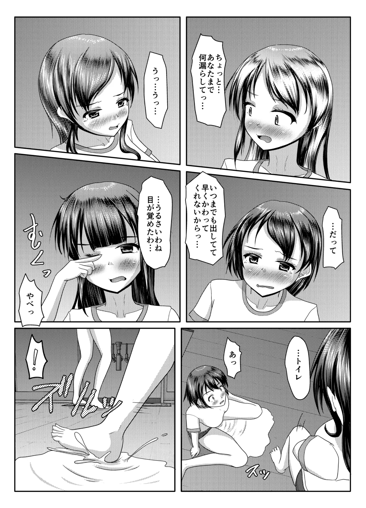 Deru no wa yūrei dake janai! - Page 54