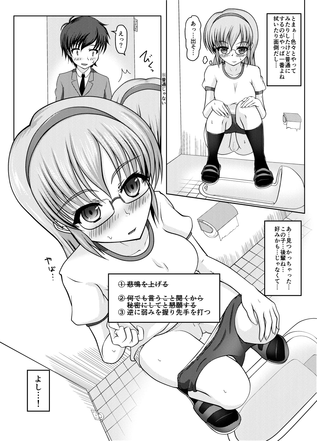 Kita kōsha toirenohanakosan - Page 10