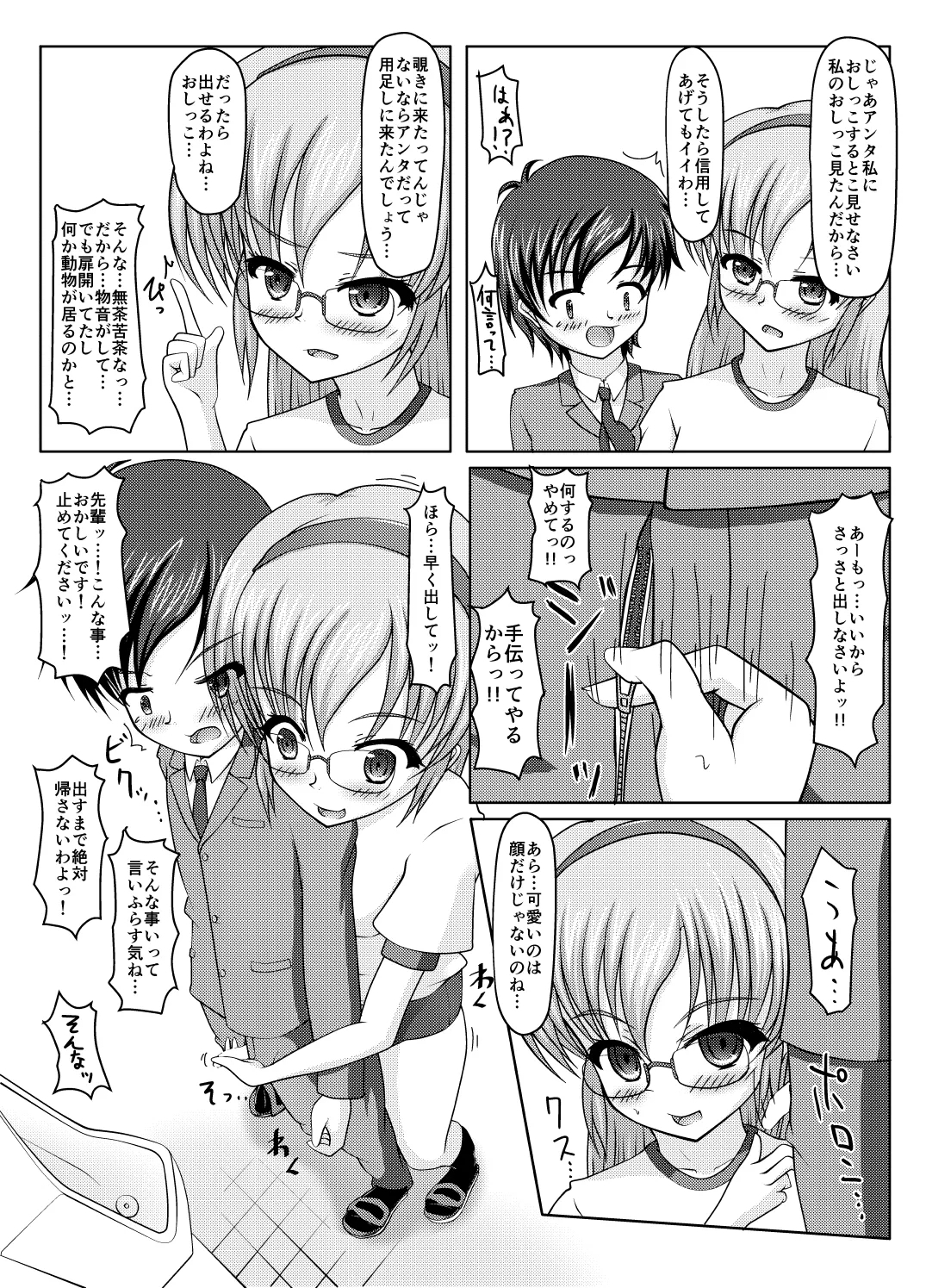 Kita kōsha toirenohanakosan - Page 12