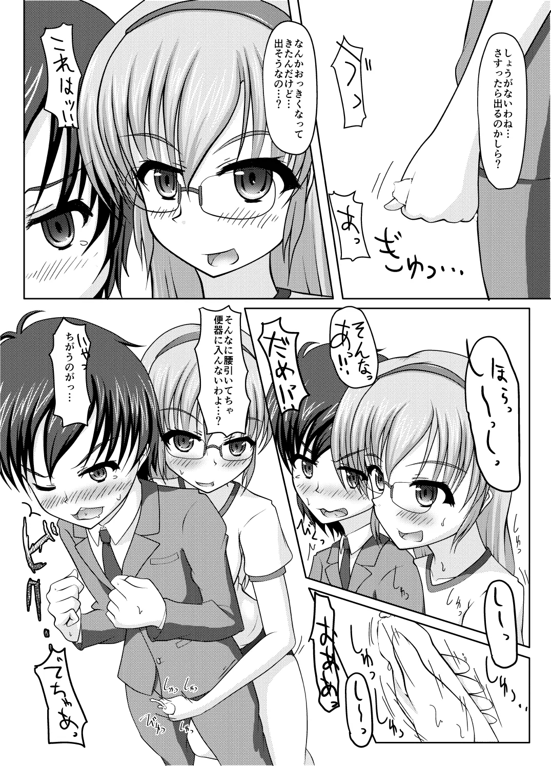 Kita kōsha toirenohanakosan - Page 13