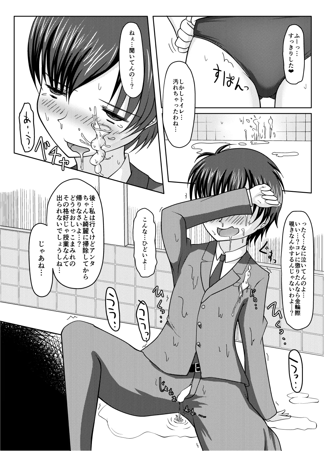 Kita kōsha toirenohanakosan - Page 32