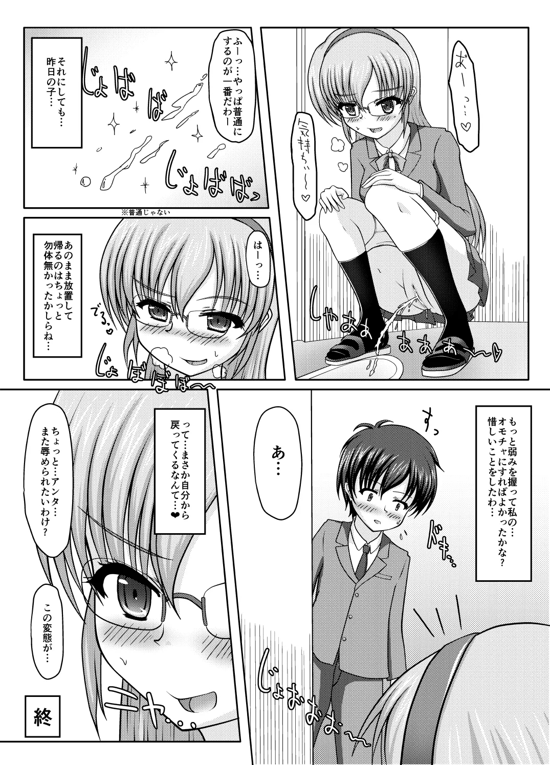 Kita kōsha toirenohanakosan - Page 33