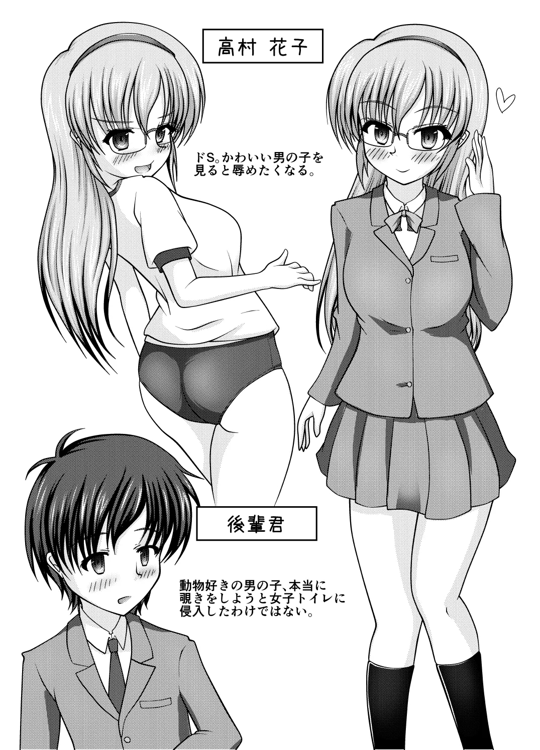 Kita kōsha toirenohanakosan - Page 34