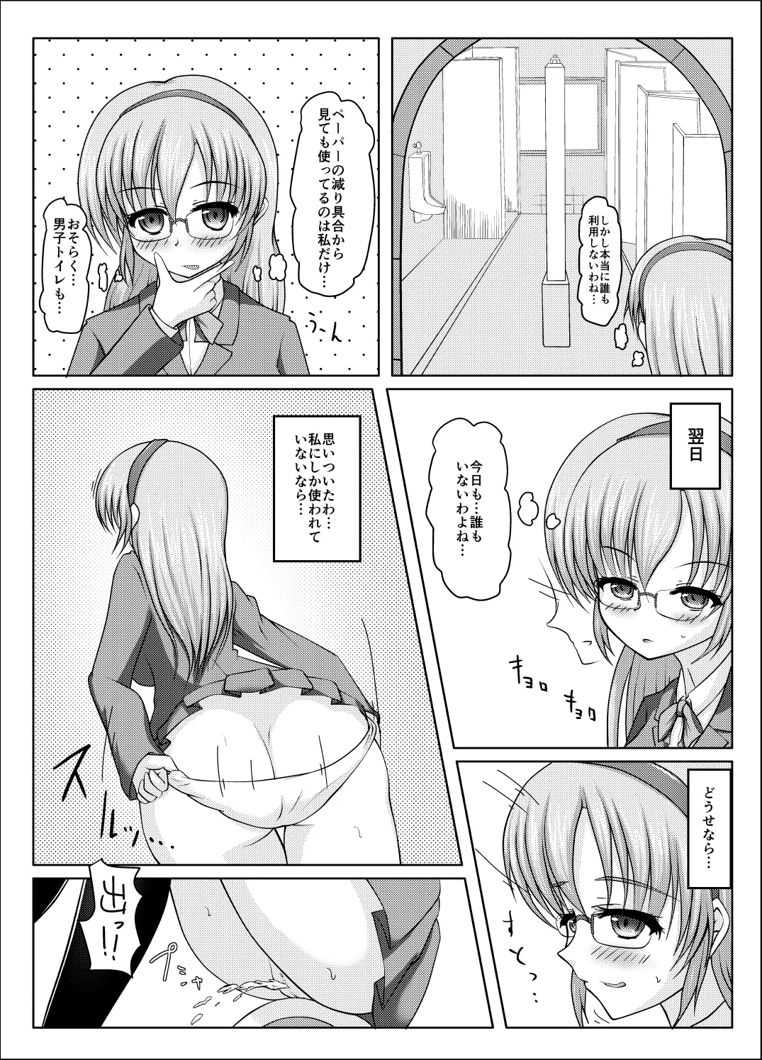 Kita kōsha toirenohanakosan - Page 5