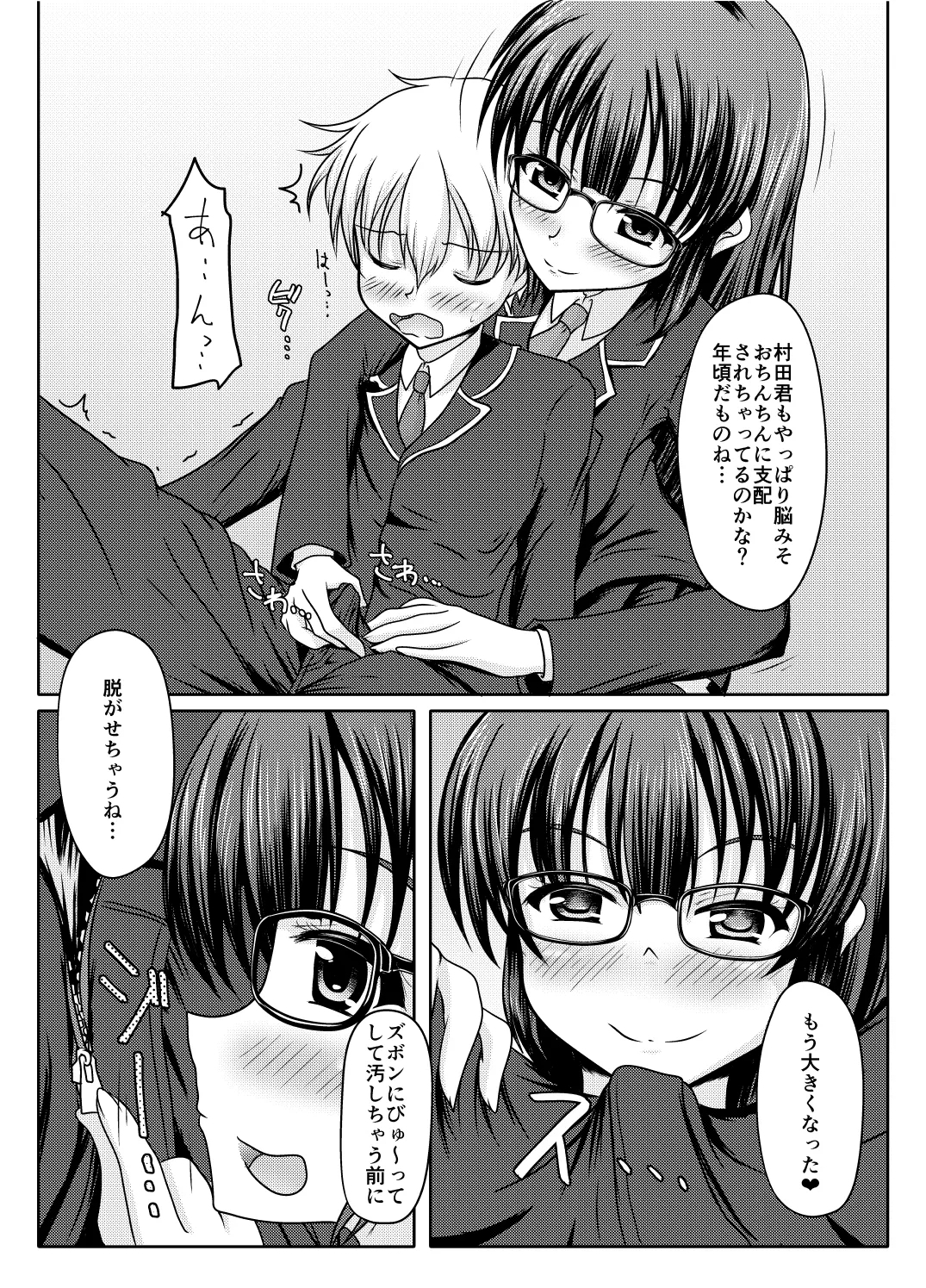 Kore, kimida yo ne? - Page 10