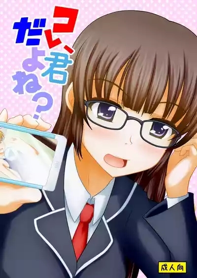 Kore, kimida yo ne? 1