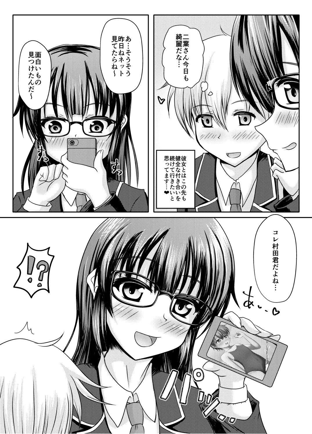 Kore, kimida yo ne? - Page 3