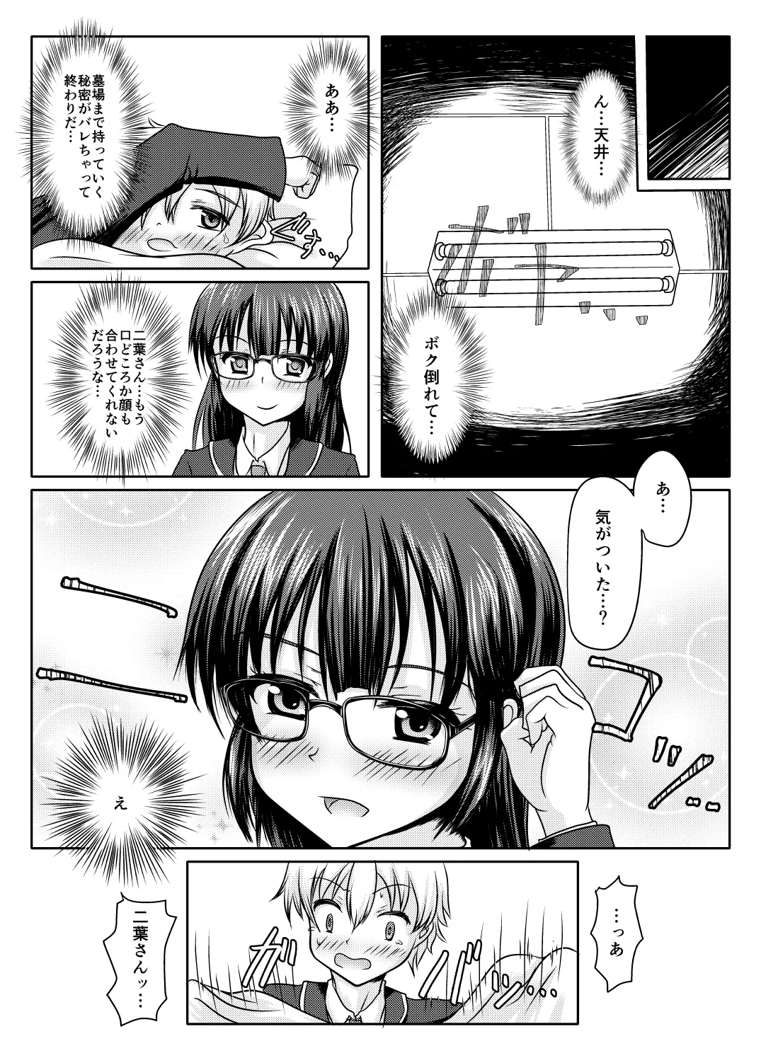 Kore, kimida yo ne? - Page 5