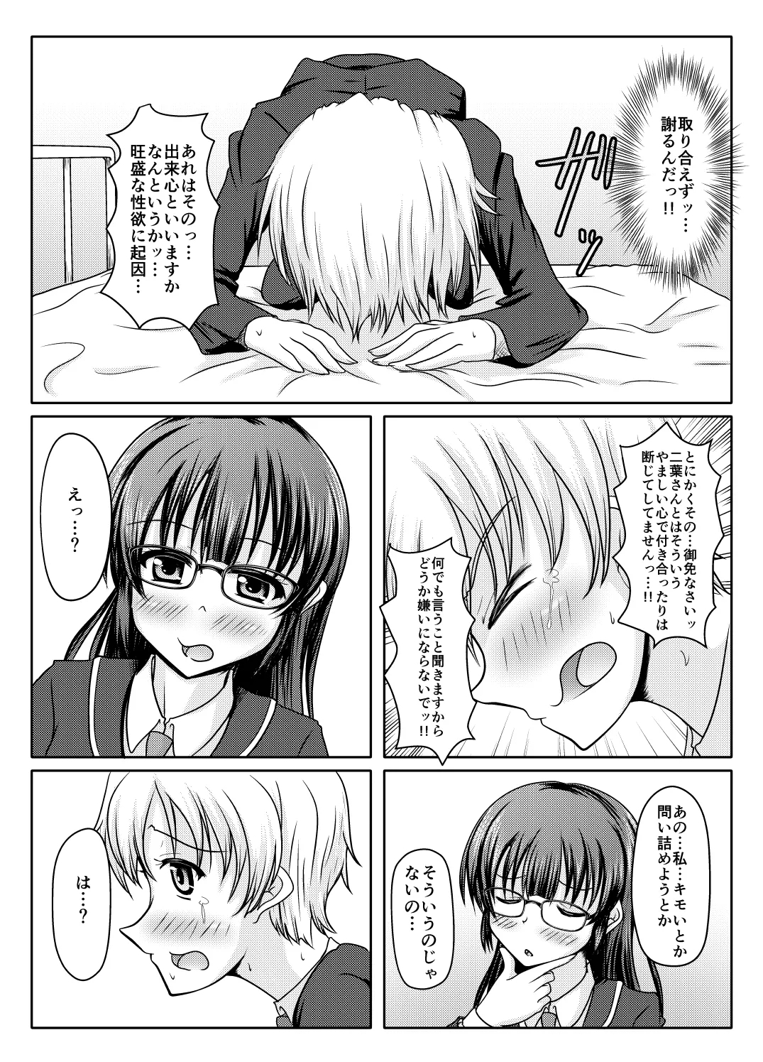 Kore, kimida yo ne? - Page 6