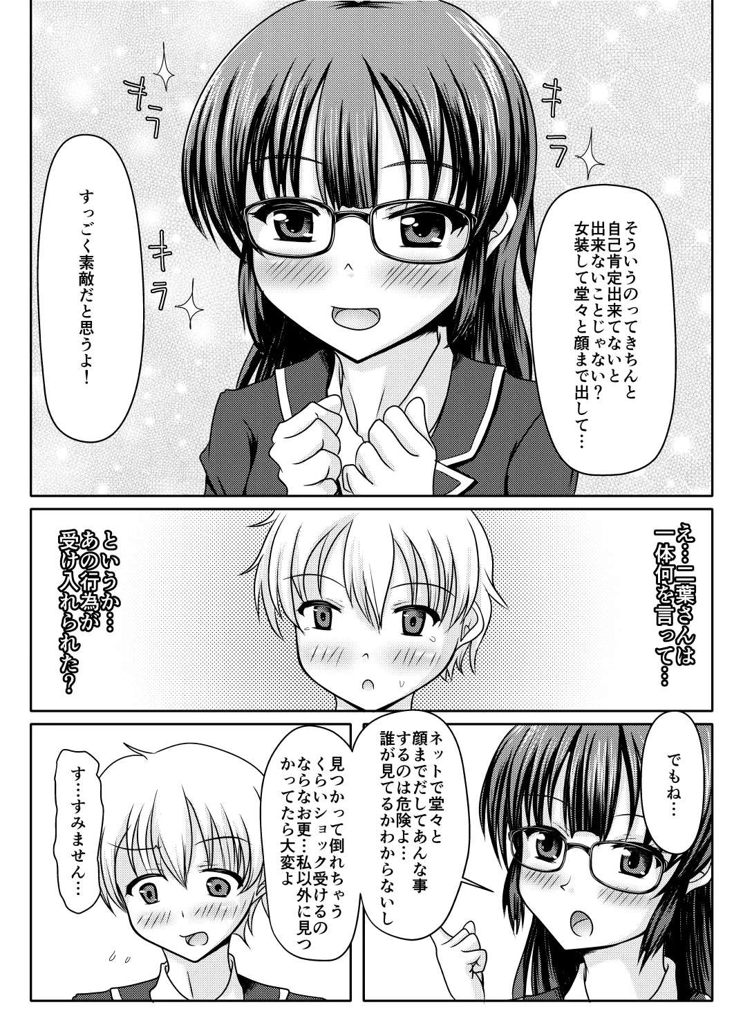 Kore, kimida yo ne? - Page 7