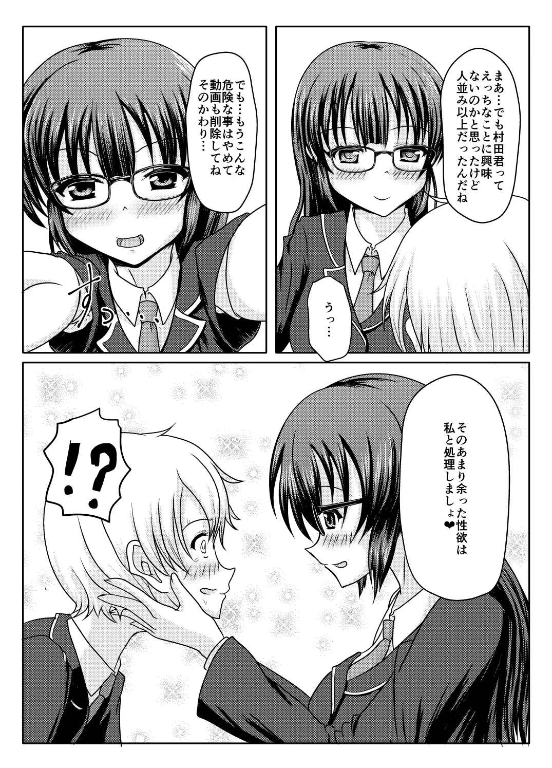 Kore, kimida yo ne? - Page 8