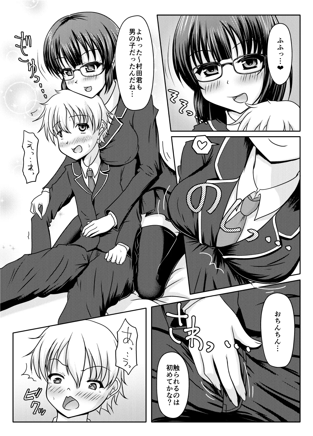 Kore, kimida yo ne? - Page 9