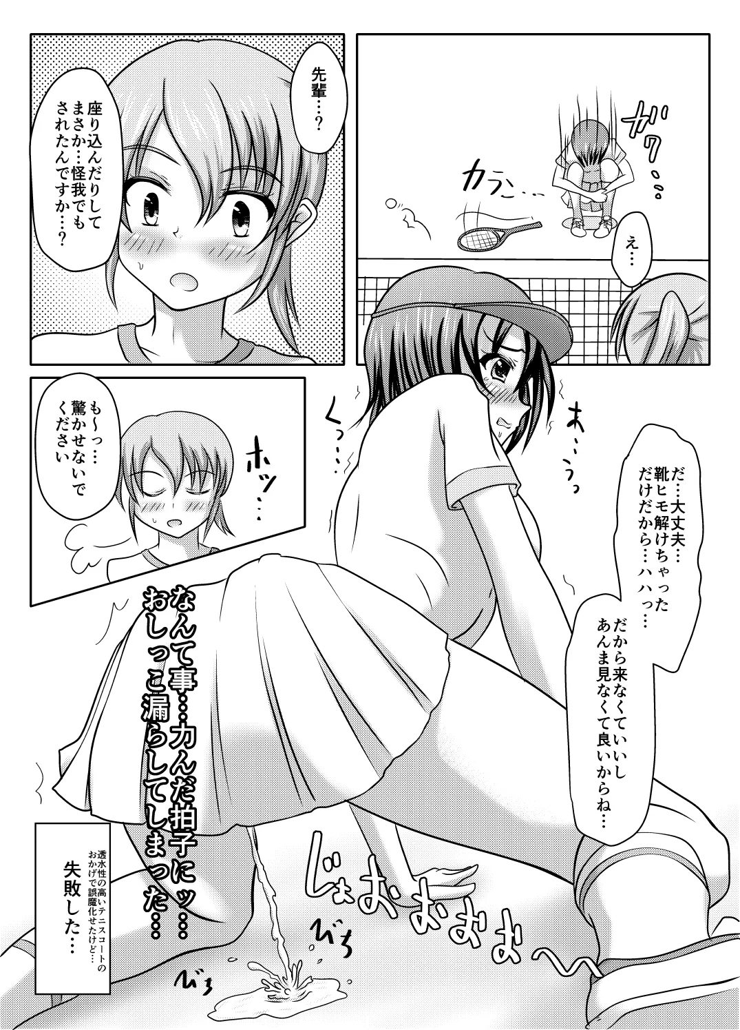 Nani yatte mo shippai surukedo nantoka naru hon - Page 12