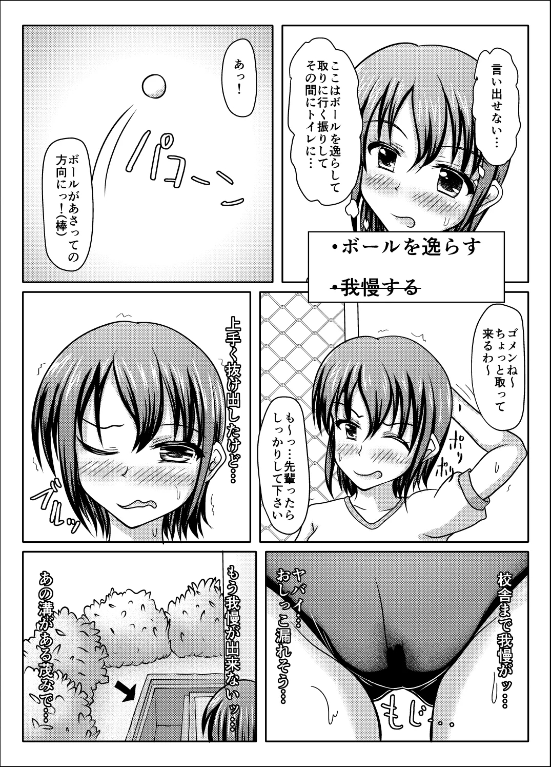 Nani yatte mo shippai surukedo nantoka naru hon - Page 14
