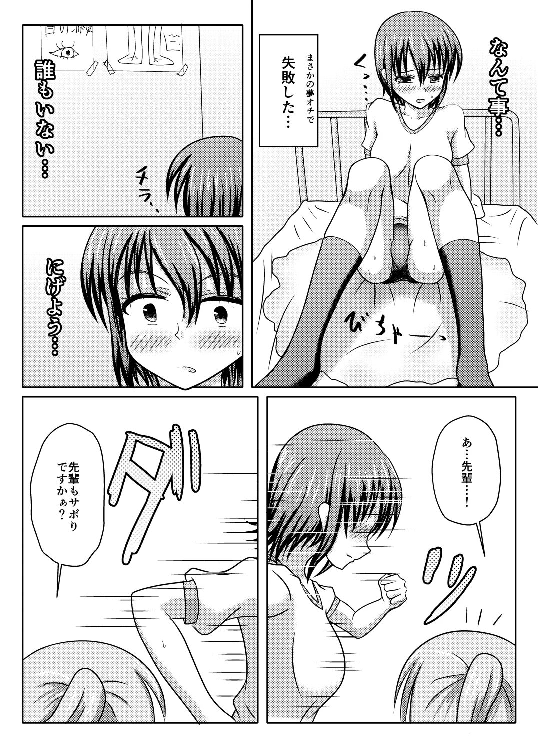 Nani yatte mo shippai surukedo nantoka naru hon - Page 39