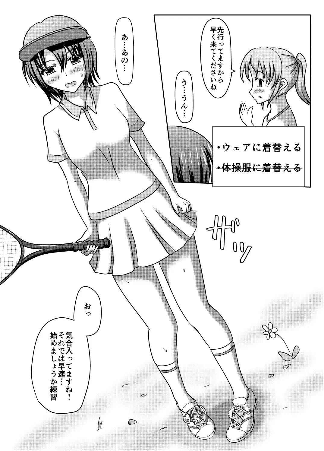 Nani yatte mo shippai surukedo nantoka naru hon - Page 9