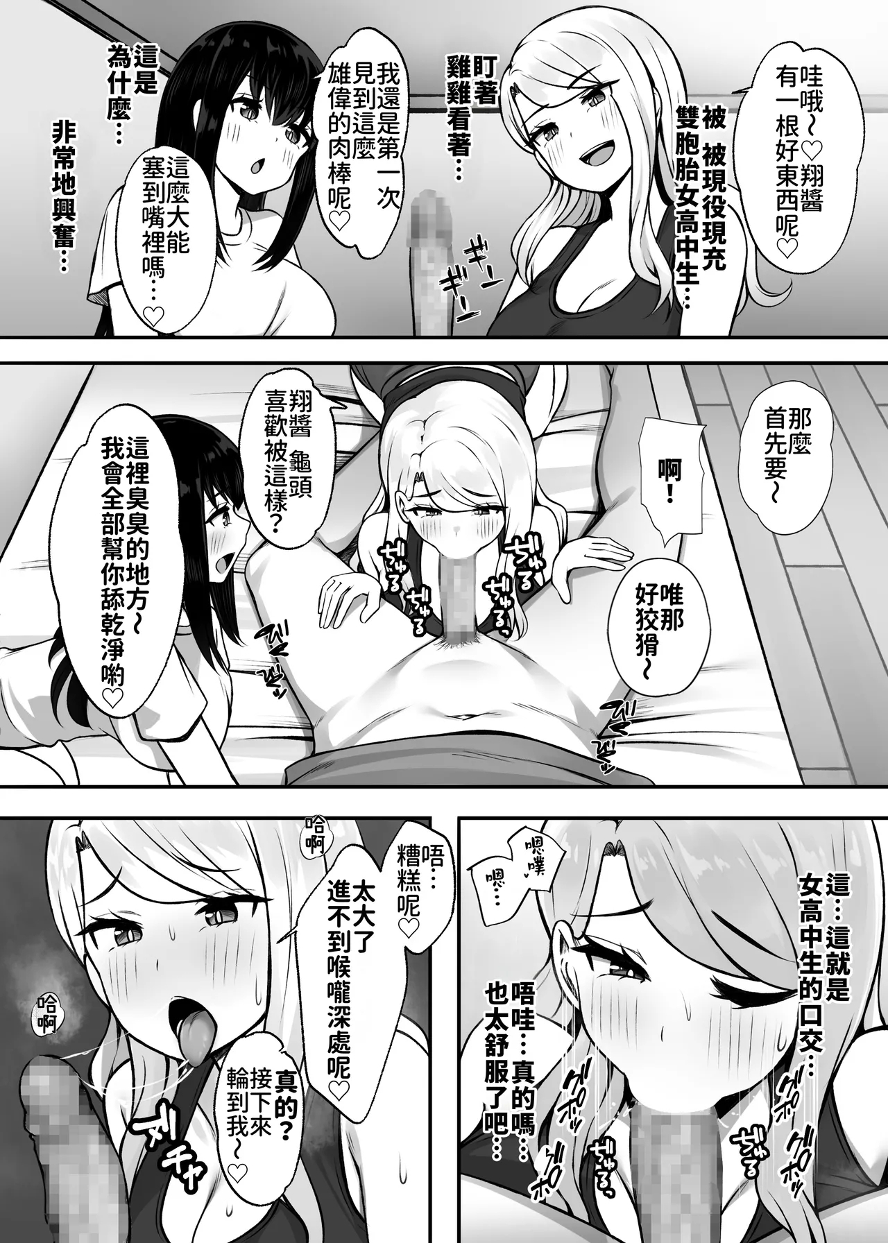 Isourou no Gal Shimai to Hamemakuri no Harem Seikatsu Hajimarimashita | 跟寄住的辣妹姐妹天天激戰後宮性生活開始了 - Page 10