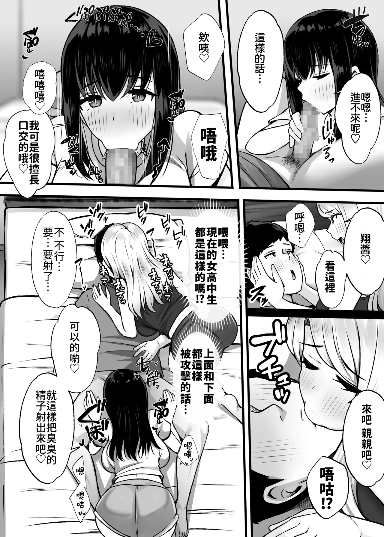 Isourou no Gal Shimai to Hamemakuri no Harem Seikatsu Hajimarimashita | 跟寄住的辣妹姐妹天天激戰後宮性生活開始了 - Page 11