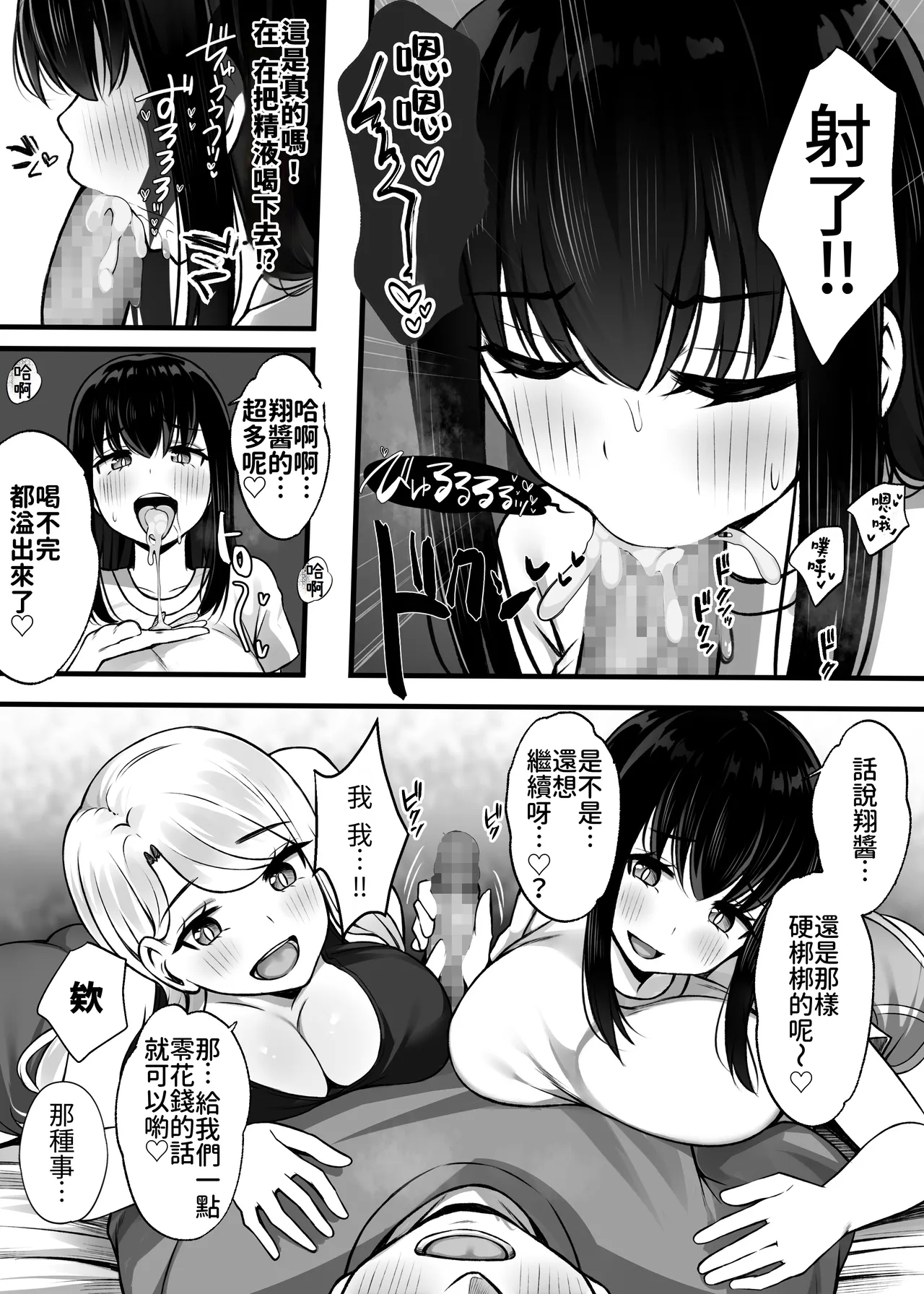 Isourou no Gal Shimai to Hamemakuri no Harem Seikatsu Hajimarimashita | 跟寄住的辣妹姐妹天天激戰後宮性生活開始了 - Page 12