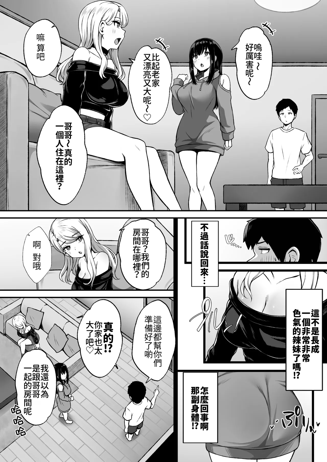 Isourou no Gal Shimai to Hamemakuri no Harem Seikatsu Hajimarimashita | 跟寄住的辣妹姐妹天天激戰後宮性生活開始了 - Page 6
