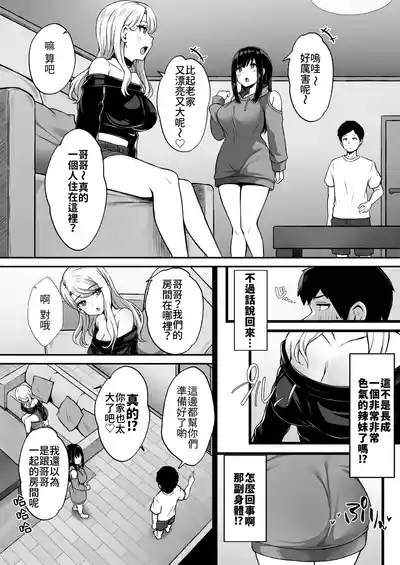 Isourou no Gal Shimai to Hamemakuri no Harem Seikatsu Hajimarimashita | 跟寄住的辣妹姐妹天天激戰後宮性生活開始了 6