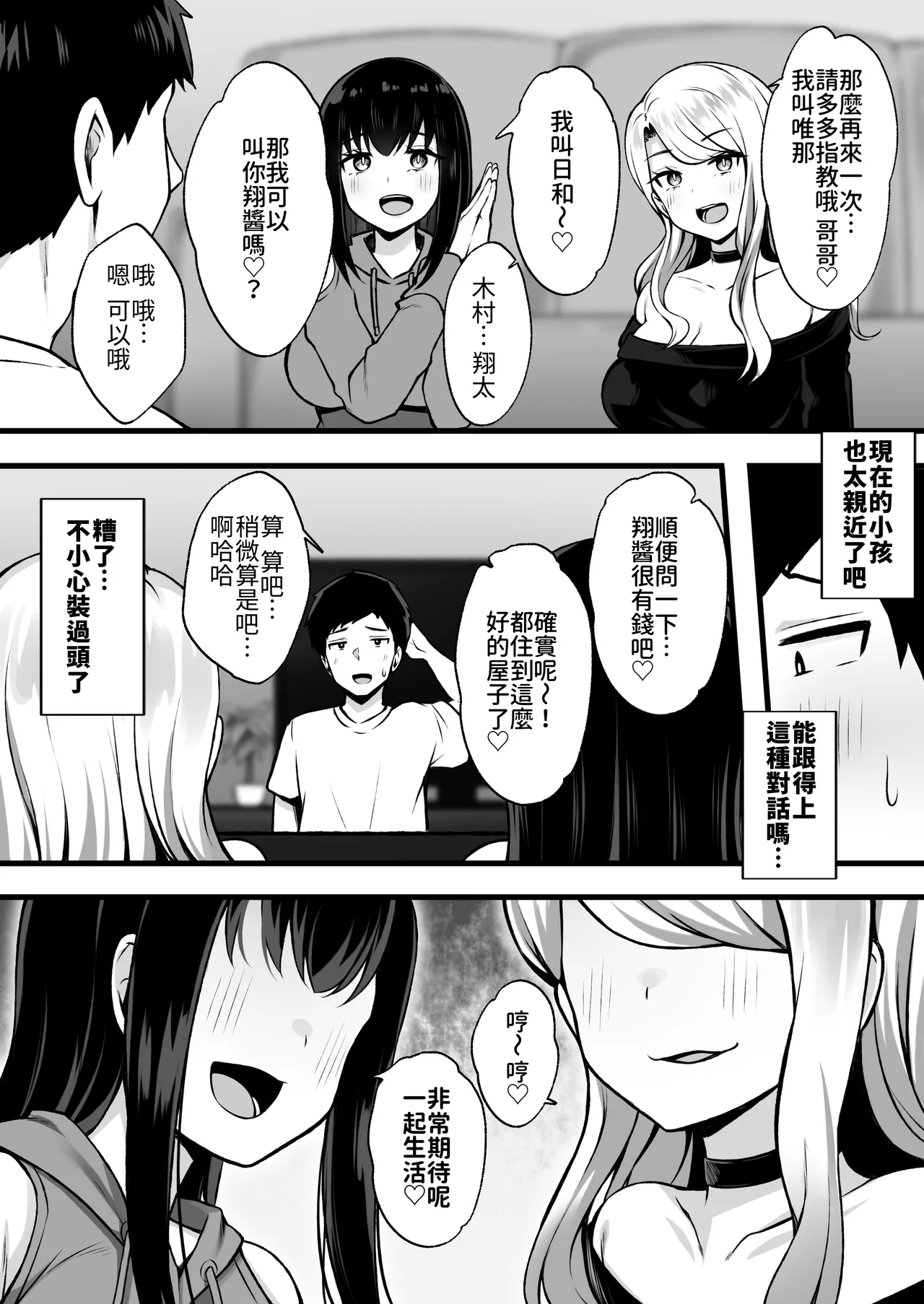 Isourou no Gal Shimai to Hamemakuri no Harem Seikatsu Hajimarimashita | 跟寄住的辣妹姐妹天天激戰後宮性生活開始了 - Page 7