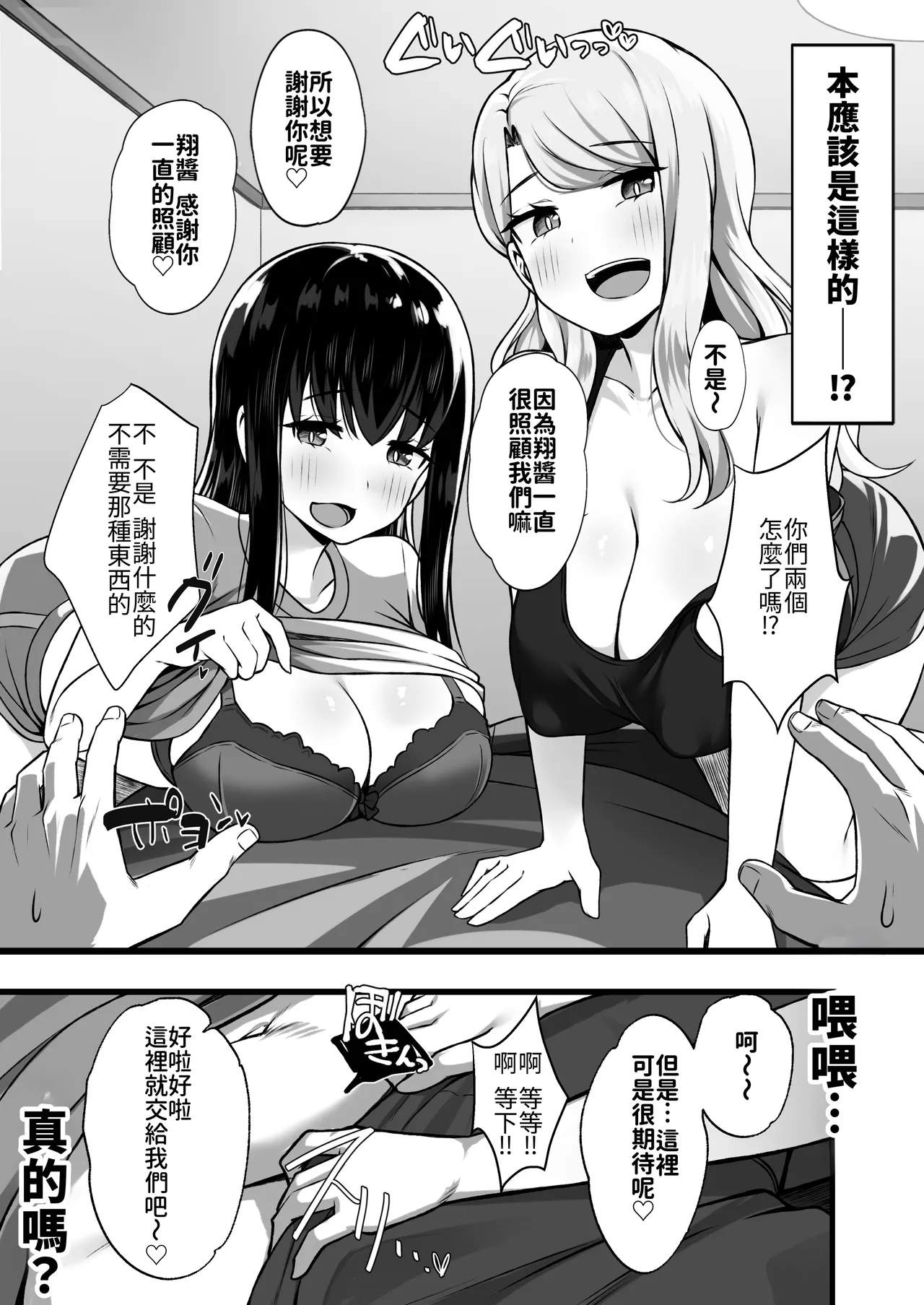 Isourou no Gal Shimai to Hamemakuri no Harem Seikatsu Hajimarimashita | 跟寄住的辣妹姐妹天天激戰後宮性生活開始了 - Page 9