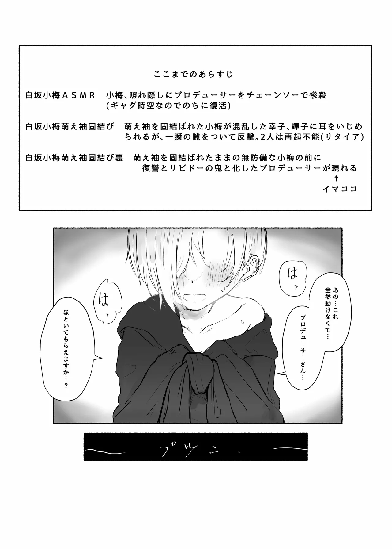 Shirasaka Koume Moesode Katamusubi Ura - Page 2