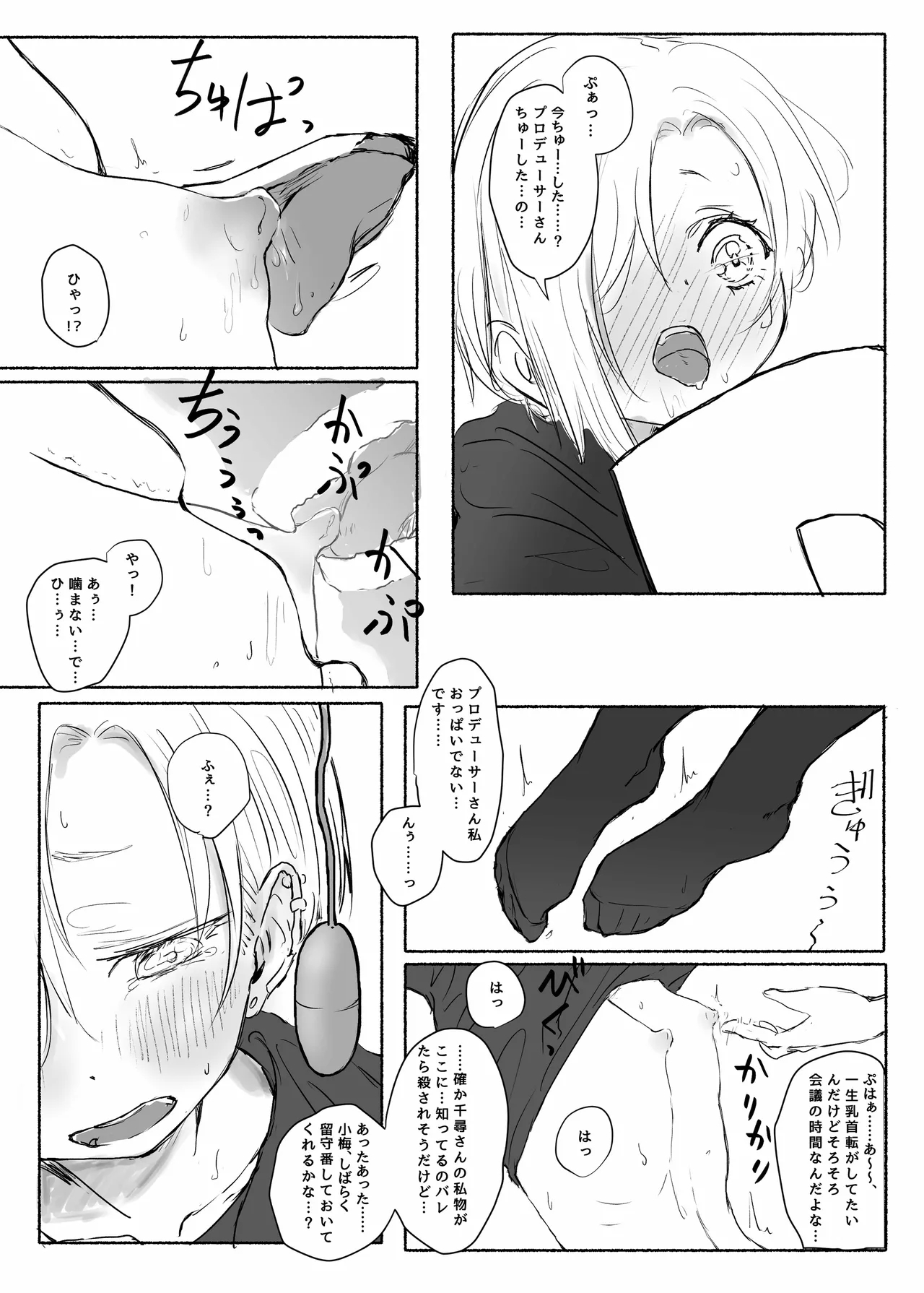 Shirasaka Koume Moesode Katamusubi Ura - Page 6