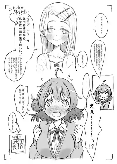 Kyou Producer to Ecchi suru kara, Ume ni Issho ni Kite Hoshii. 1