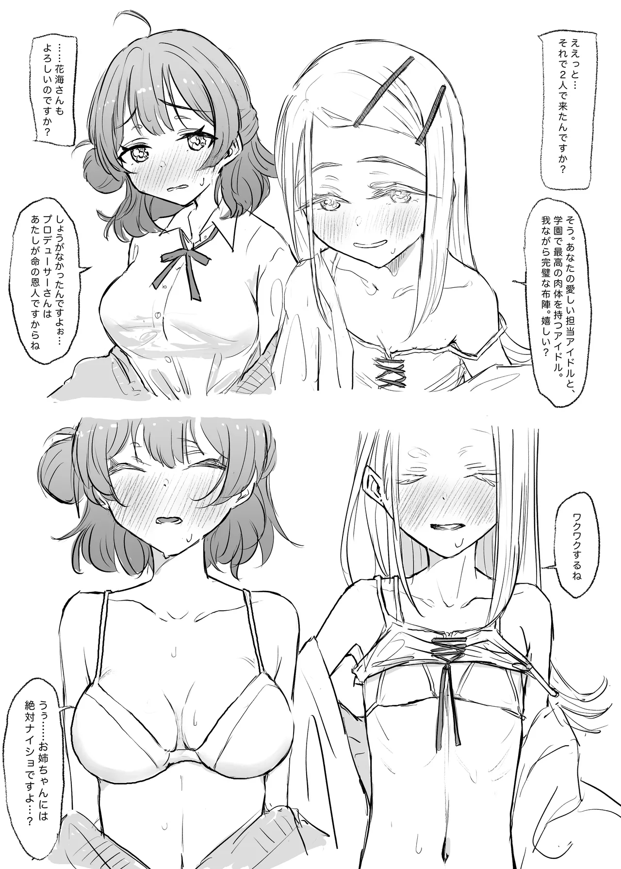[ドクニンジンソクラテス (ゆう？ひ？)] 今日プロデューサーとえっちするから、佑芽に一緒に来てほしい。 (学園アイドルマスター) [DL版] - Hentaiaz.com - 3