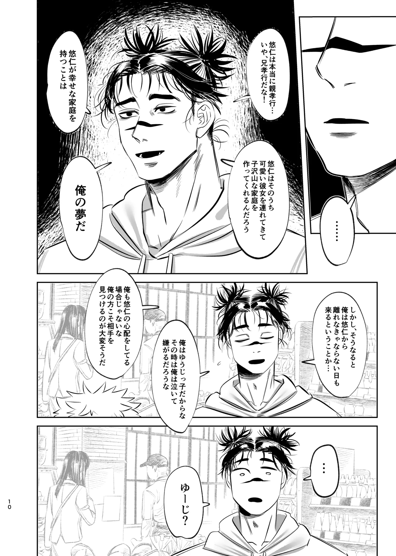 Dokusen Monoporiijian - Page 10