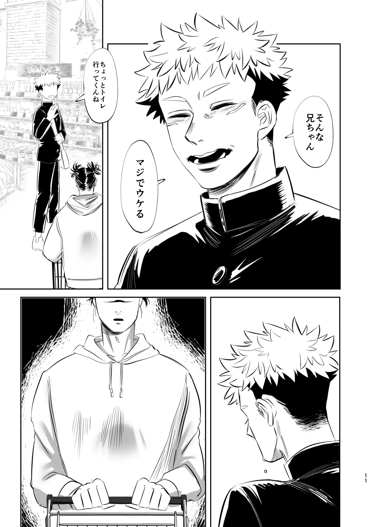 Dokusen Monoporiijian - Page 11