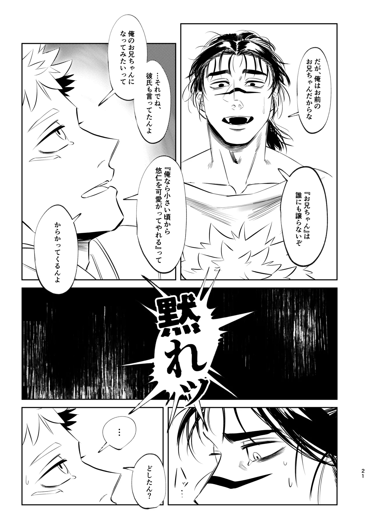 Dokusen Monoporiijian - Page 21