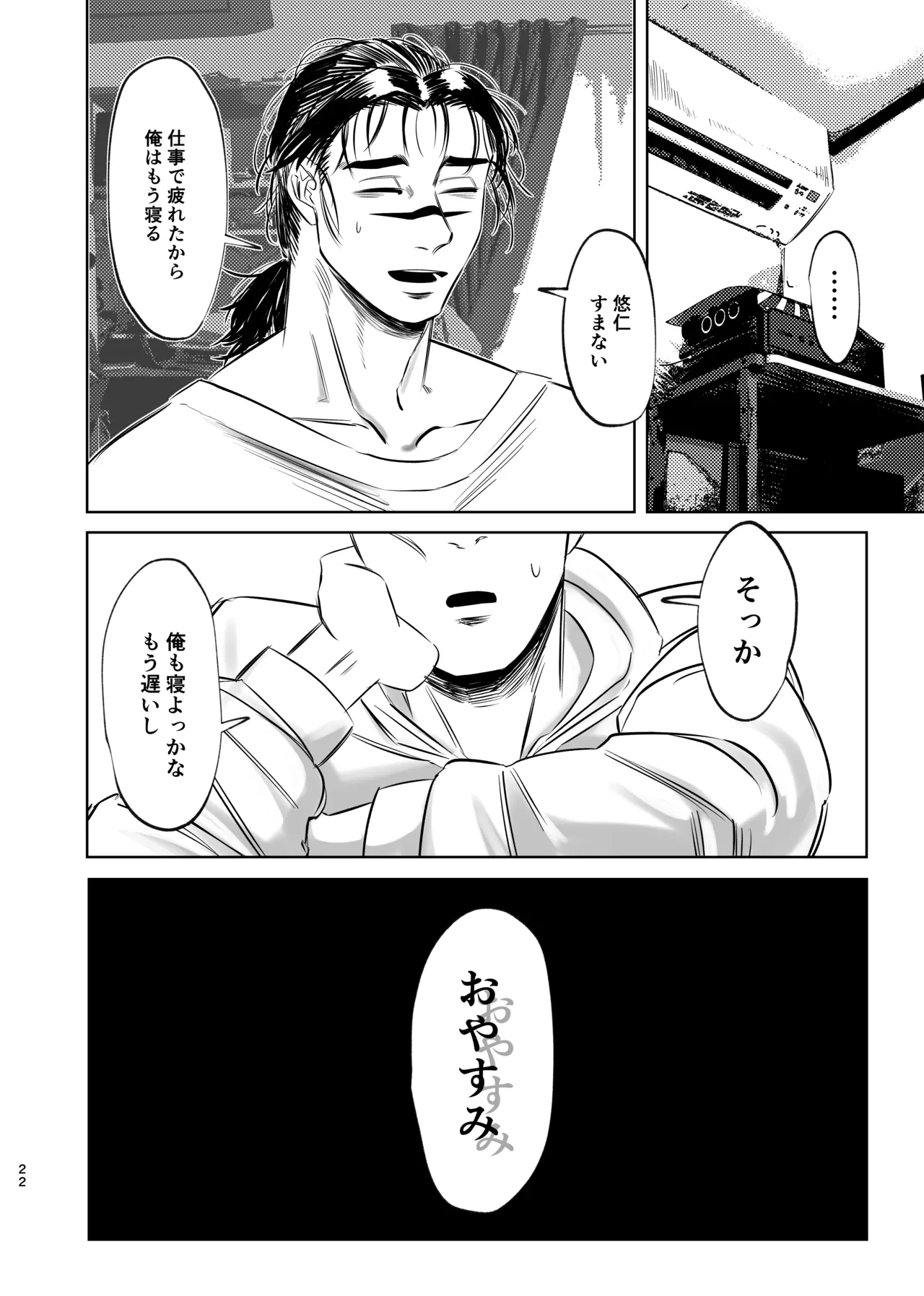 Dokusen Monoporiijian - Page 22