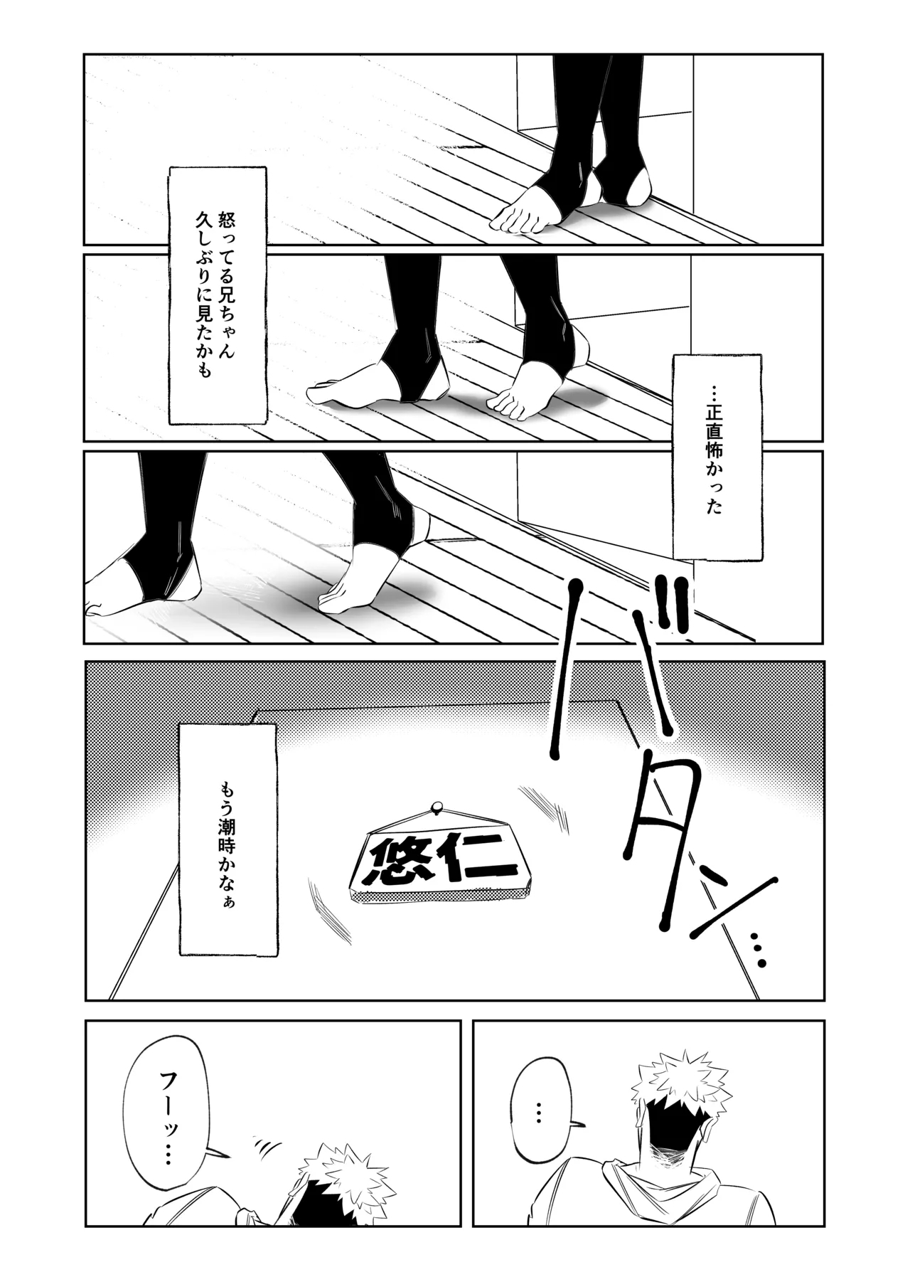 Dokusen Monoporiijian - Page 23