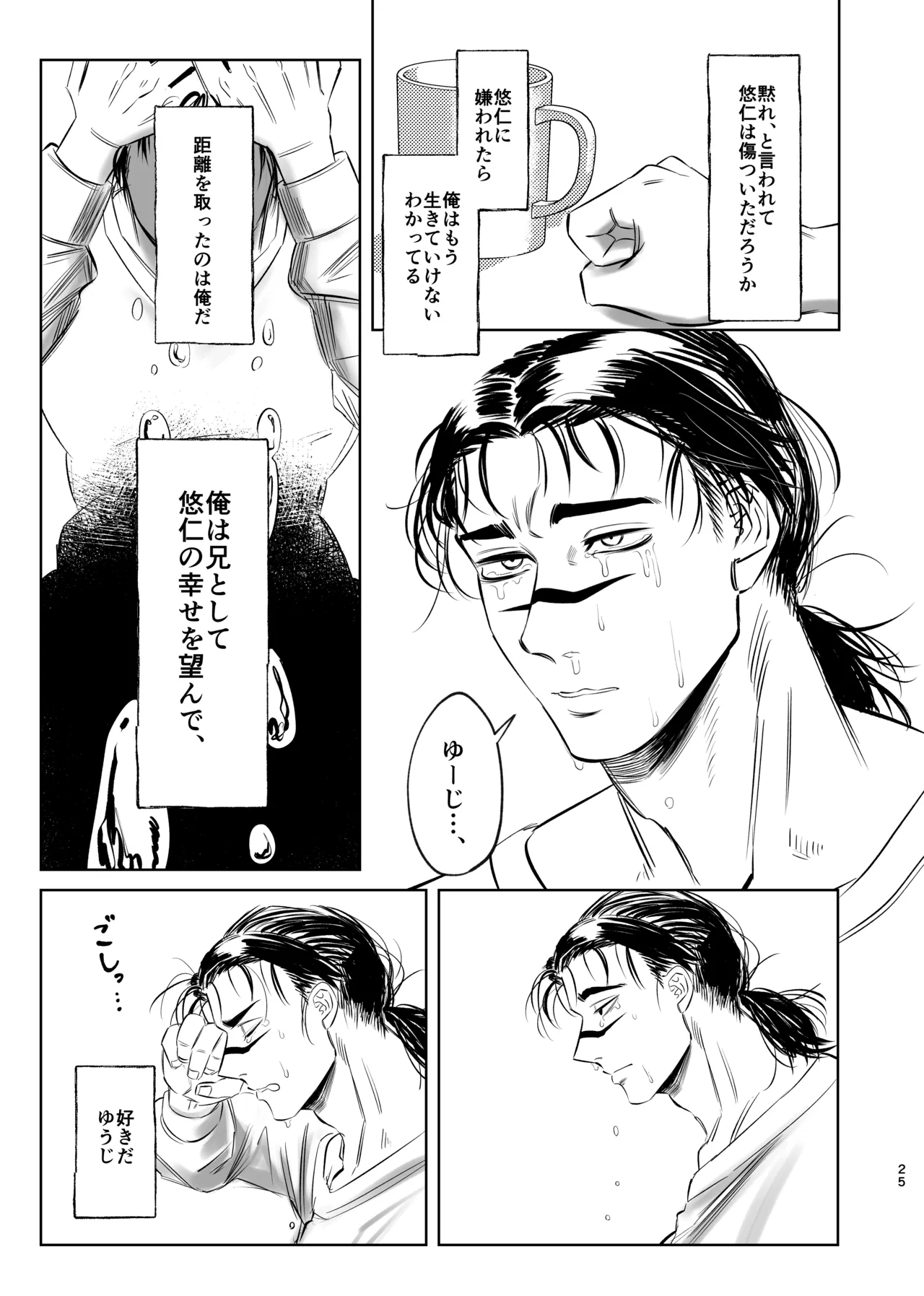 Dokusen Monoporiijian - Page 25