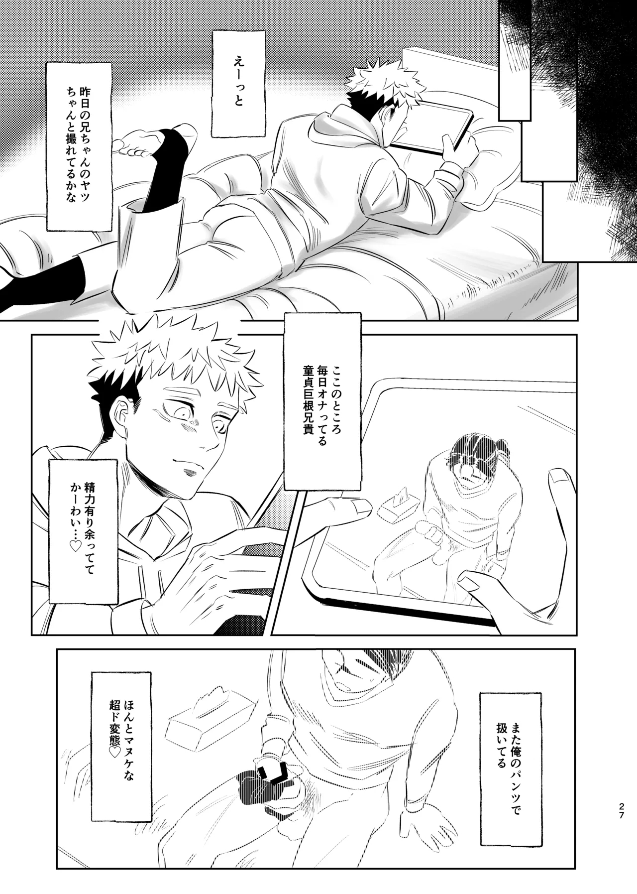 Dokusen Monoporiijian - Page 27