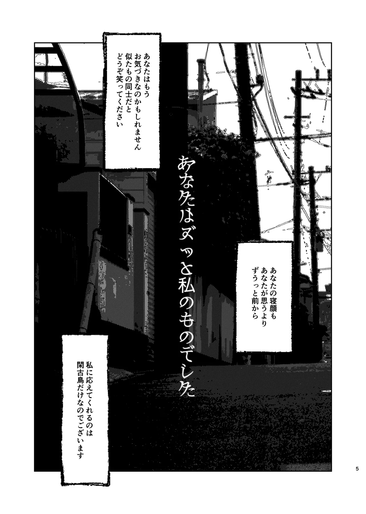 Dokusen Monoporiijian - Page 5