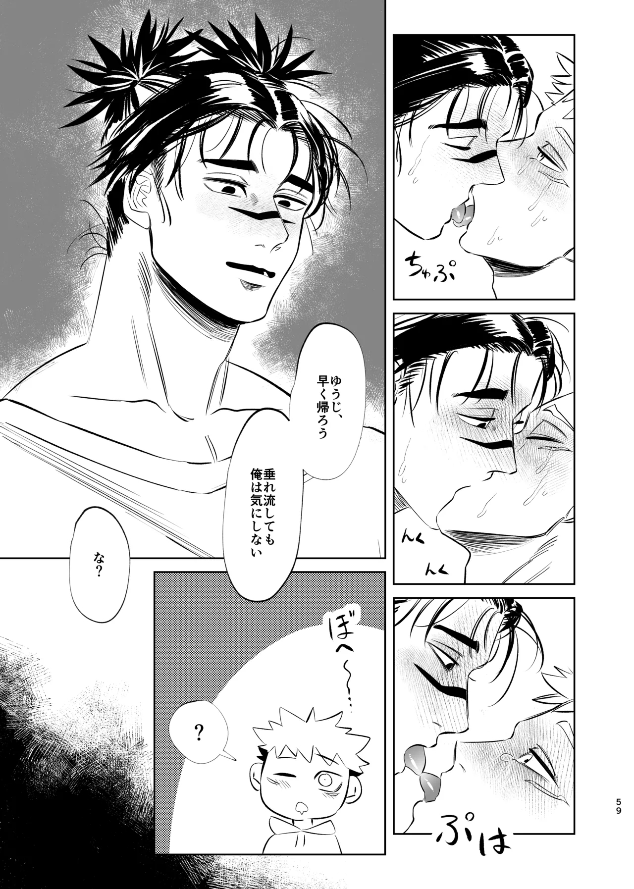 Dokusen Monoporiijian - Page 59