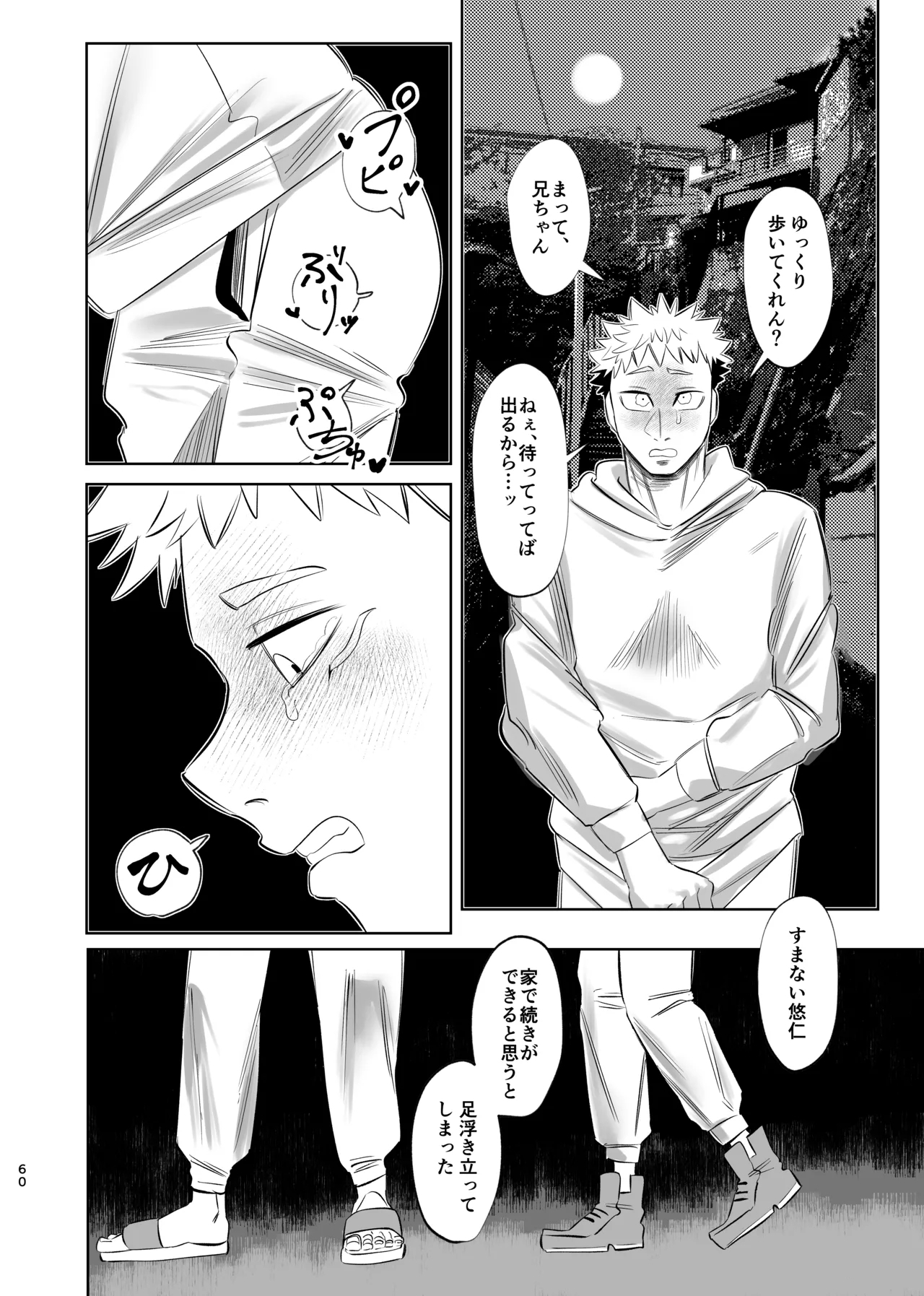 Dokusen Monoporiijian - Page 60