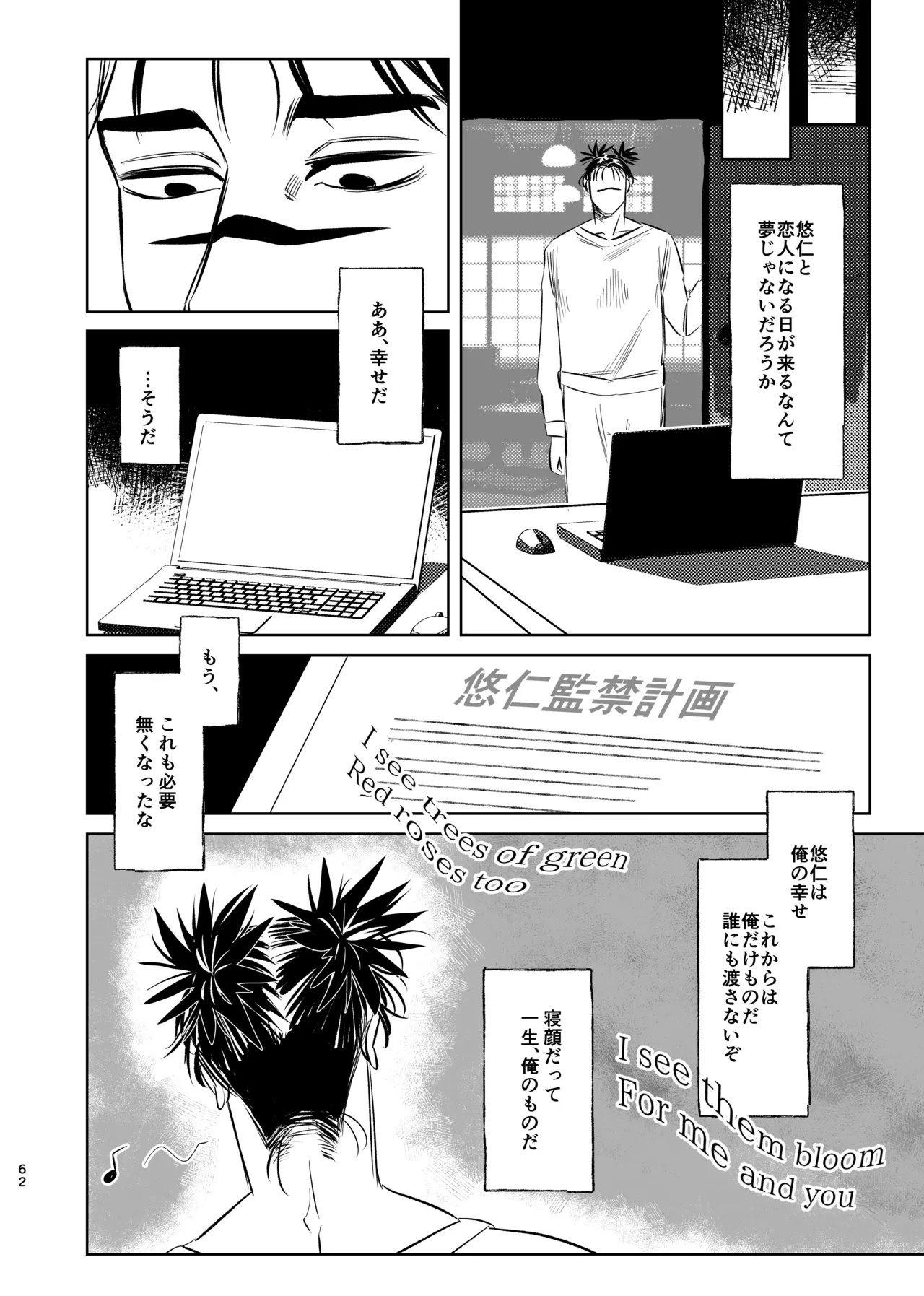 Dokusen Monoporiijian - Page 62